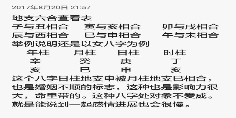 测八字 婚姻(婚姻算八字)