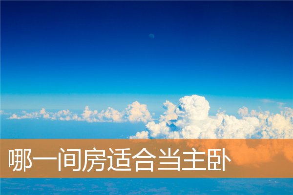 利于怀孕的卧室风水(卧室放什么风水好)