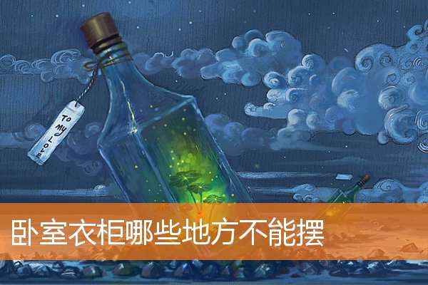 利于怀孕的卧室风水(卧室放什么风水好)