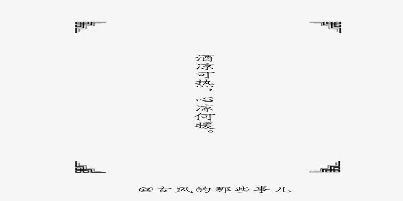 八字古风情话短句唯美(八字古风美句)