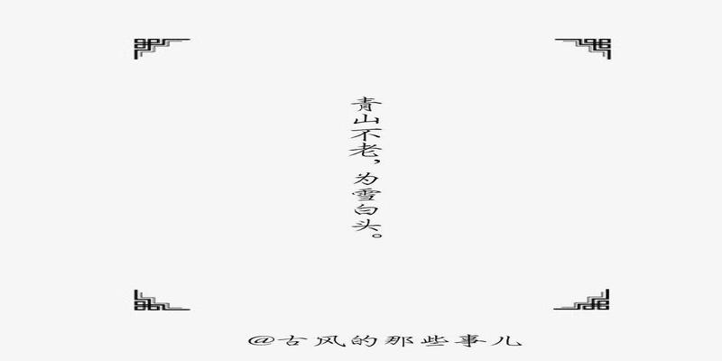 八字古风情话短句唯美(八字古风美句)