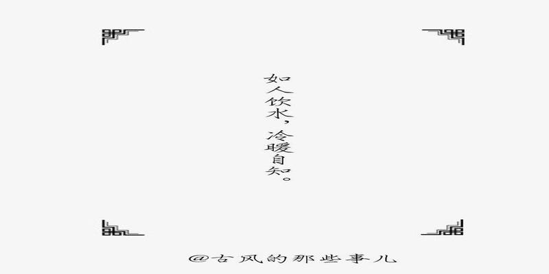 八字古风情话短句唯美(八字古风美句)