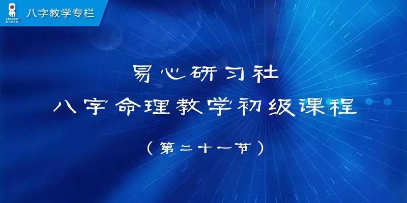 八字中有三个天乙贵人(八字命理教学初级课程21)