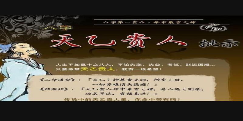 八字天乙是什么意思(命理千年机密泄露)