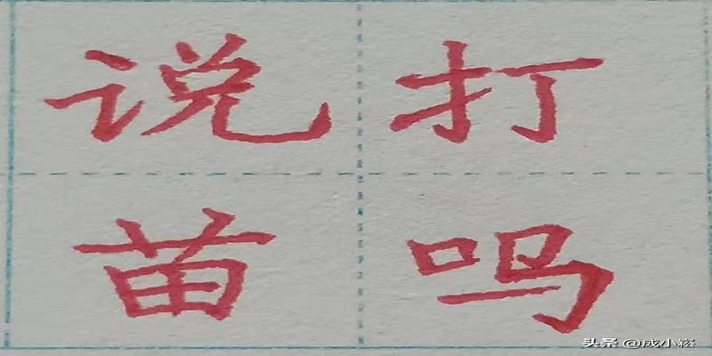 八字头有哪些字(小学语文课标常用偏旁部首名称表)