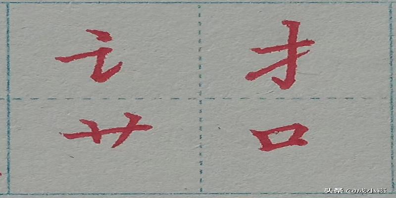 八字头有哪些字(小学语文课标常用偏旁部首名称表)