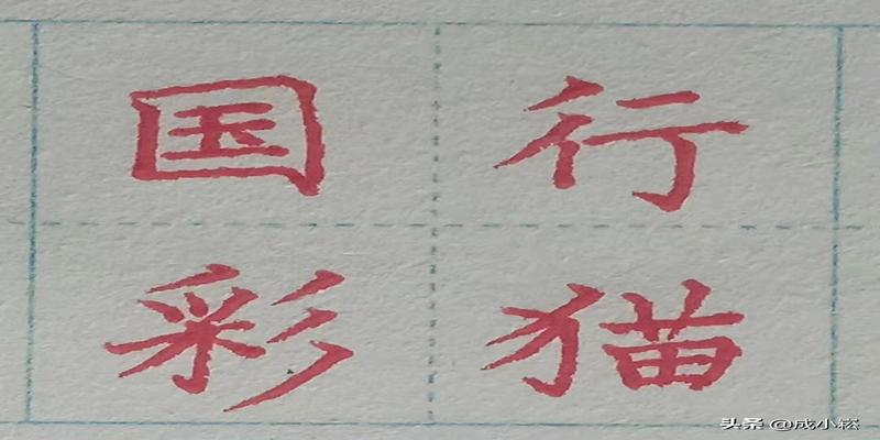 八字头有哪些字(小学语文课标常用偏旁部首名称表)