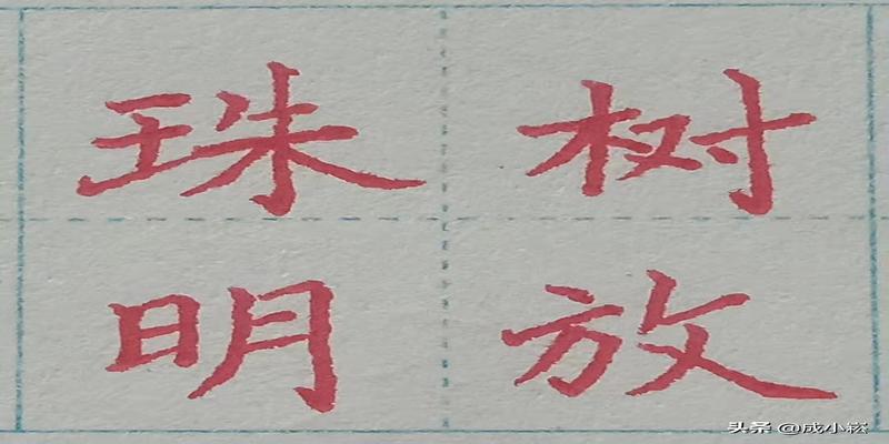 八字头有哪些字(小学语文课标常用偏旁部首名称表)