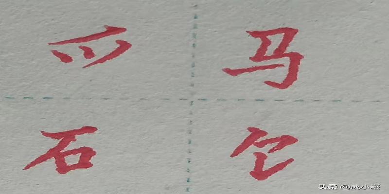 八字头有哪些字(小学语文课标常用偏旁部首名称表)