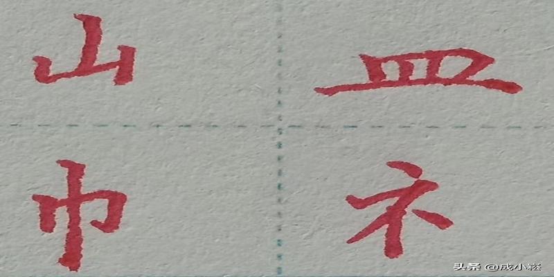 八字头有哪些字(小学语文课标常用偏旁部首名称表)