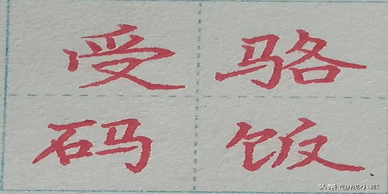 八字头有哪些字(小学语文课标常用偏旁部首名称表)