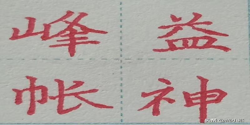 八字头有哪些字(小学语文课标常用偏旁部首名称表)