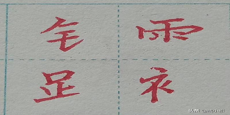 八字头有哪些字(小学语文课标常用偏旁部首名称表)