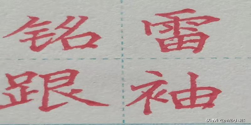 八字头有哪些字(小学语文课标常用偏旁部首名称表)