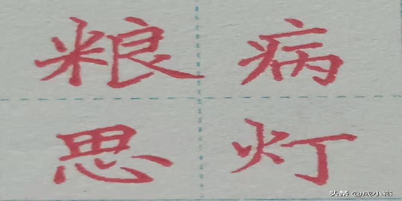 八字头有哪些字(小学语文课标常用偏旁部首名称表)