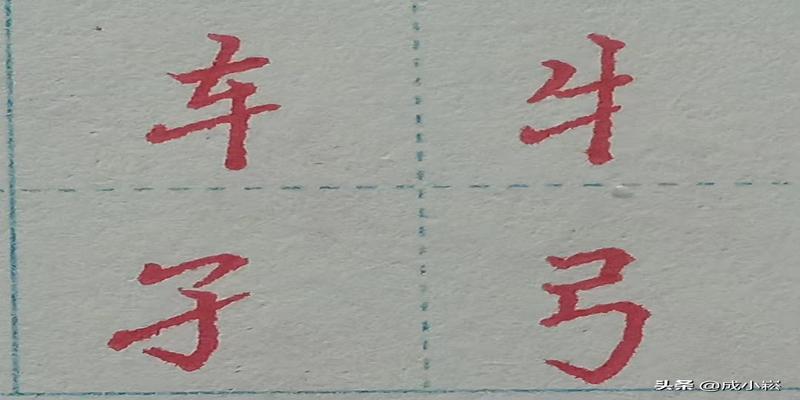 八字头有哪些字(小学语文课标常用偏旁部首名称表)