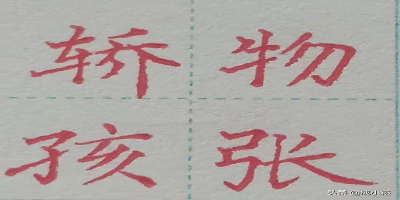 八字头有哪些字(小学语文课标常用偏旁部首名称表)