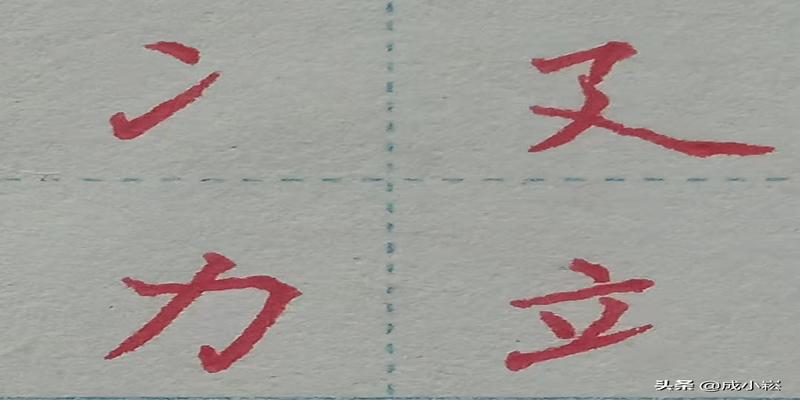 八字头有哪些字(小学语文课标常用偏旁部首名称表)