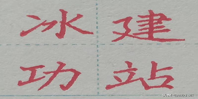 八字头有哪些字(小学语文课标常用偏旁部首名称表)