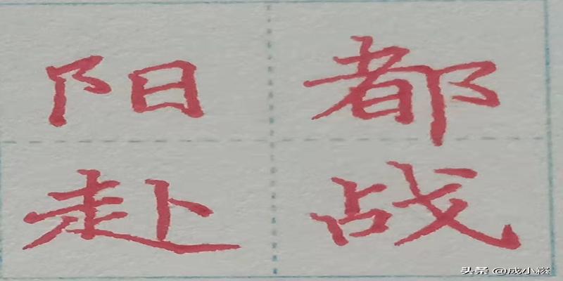 八字头有哪些字(小学语文课标常用偏旁部首名称表)