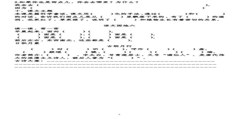 八字头的部首有哪些字(部编一年级上册语文第六单元知识梳理填空)