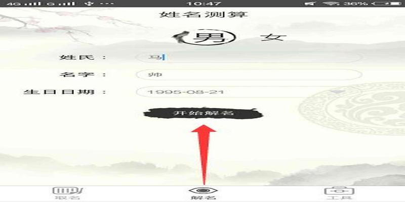 八字姓名测试(趣味测试打分)