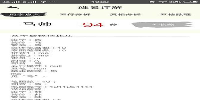 八字姓名测试(趣味测试打分)