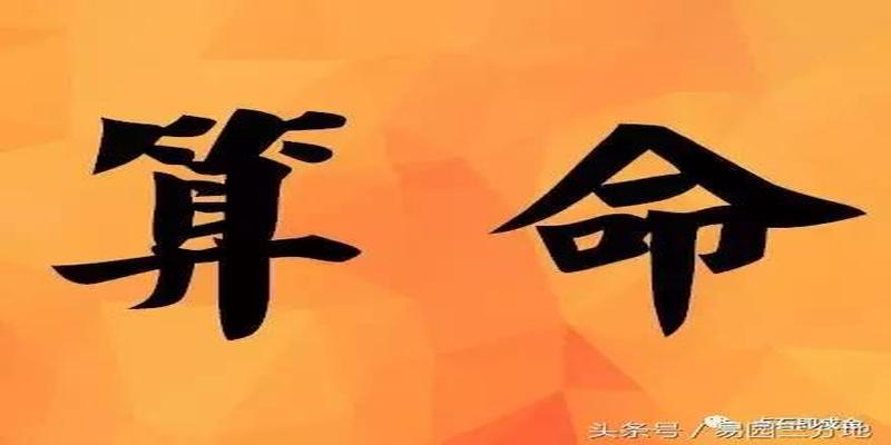 八字小运排法(八字算命不神秘)