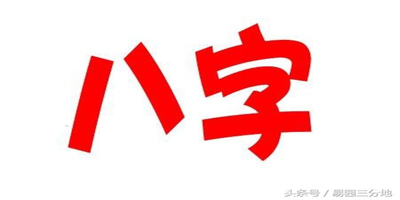 八字月令空亡(八字算命不神秘)