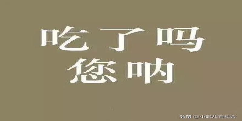 八字没一撇类似的话(北京人的口头禅还有那些)