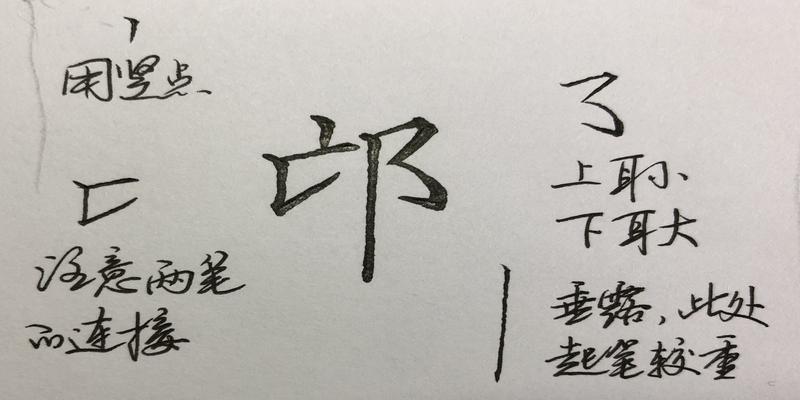 八字笔顺笔画怎么写(硬笔行书八字)