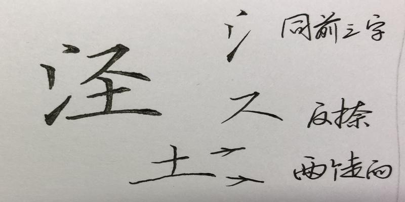 八字笔顺笔画怎么写(硬笔行书八字)