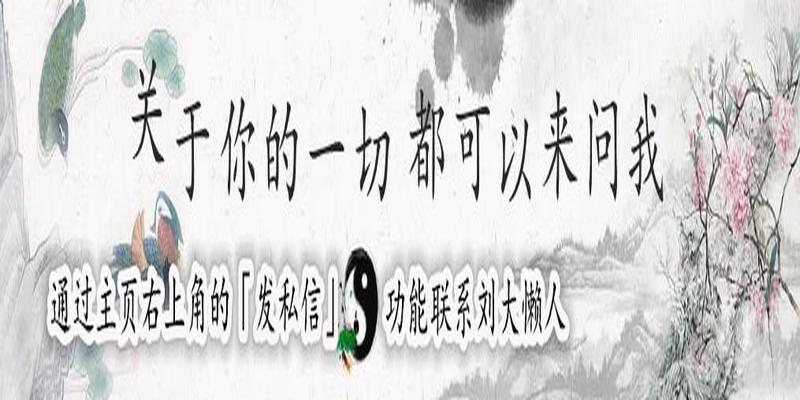 八字算命沐浴是什么意思(七政四余看姻缘)