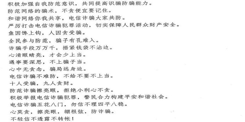 班级口号十四班八字(反诈宣传标语)