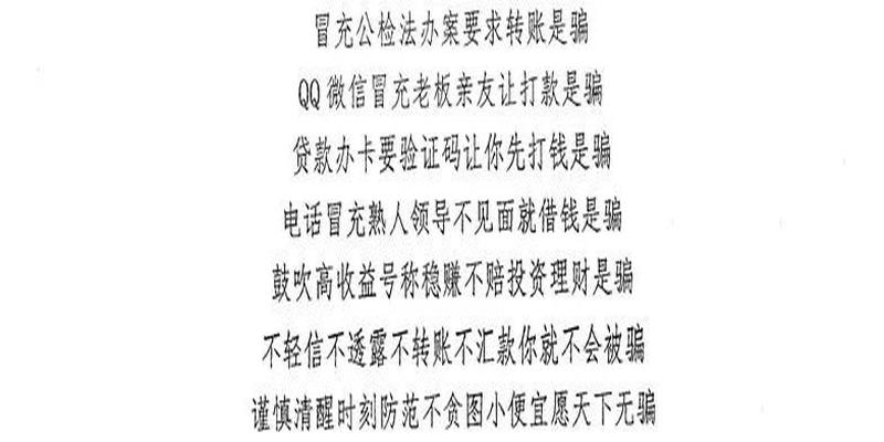 班级口号十四班八字(反诈宣传标语)