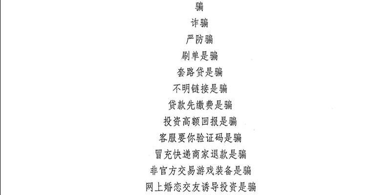 班级口号十四班八字(反诈宣传标语)