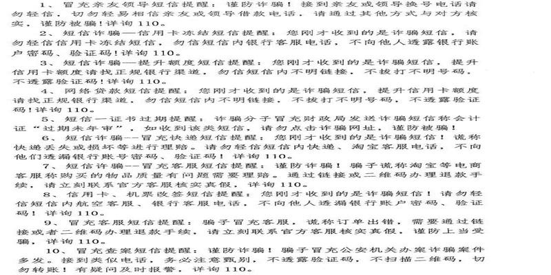 班级口号十四班八字(反诈宣传标语)