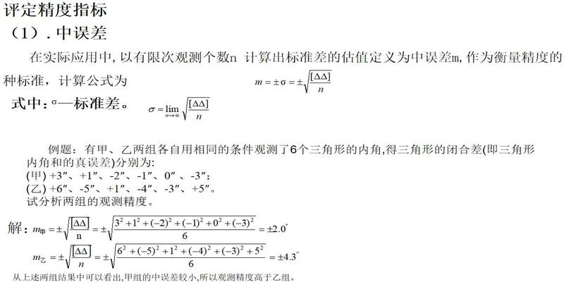 测量的坐标方位角计算方法(工程测量培训)