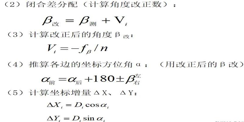 测量的坐标方位角计算方法(工程测量培训)