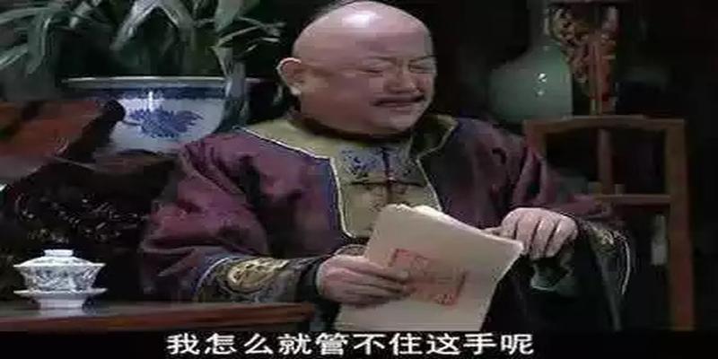 和珅八字分析(那些富可敌国的八字有何玄机)