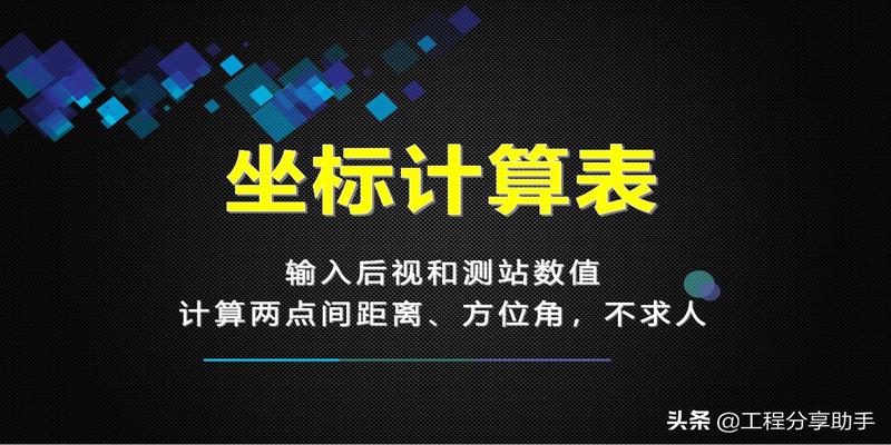 输入两点坐标,计算并输出两点间的距离(坐标点之间的距离换算方式)