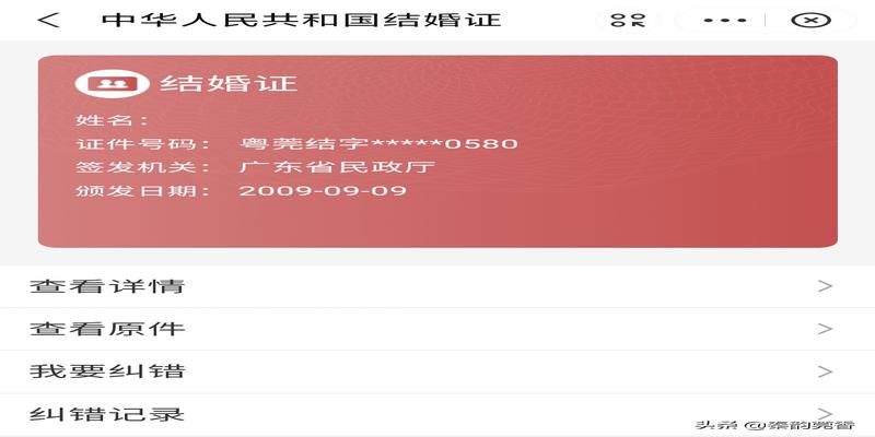 结婚证怎样查询(结婚证信息查询)