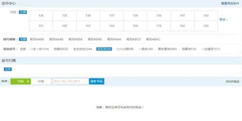 电信靓号49元最低消费(移动靓号资费标准)