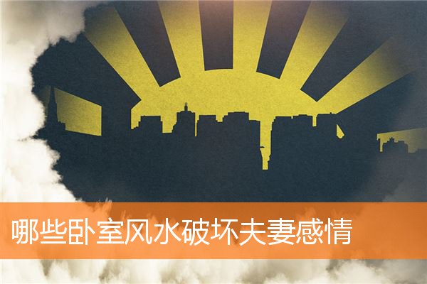 房屋摆放鱼缸的禁忌(鱼缸客厅摆放风水位置示意图)