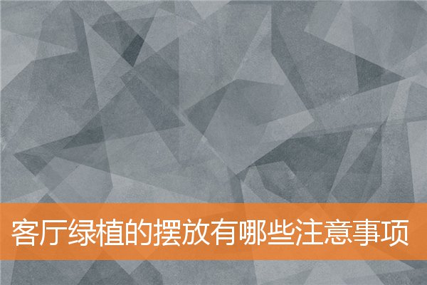 客厅可以摆放办公桌吗(办公桌椅摆放)