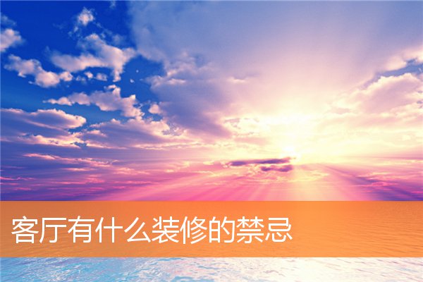 沙发怎样摆放有利于风水(客厅沙发角落摆设图片)