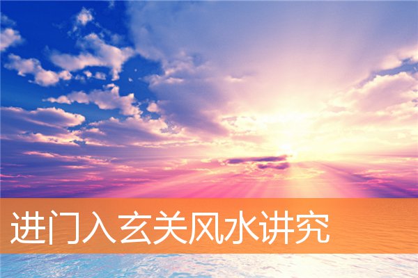 家居招财风水格局(家里怎么摆放招财)