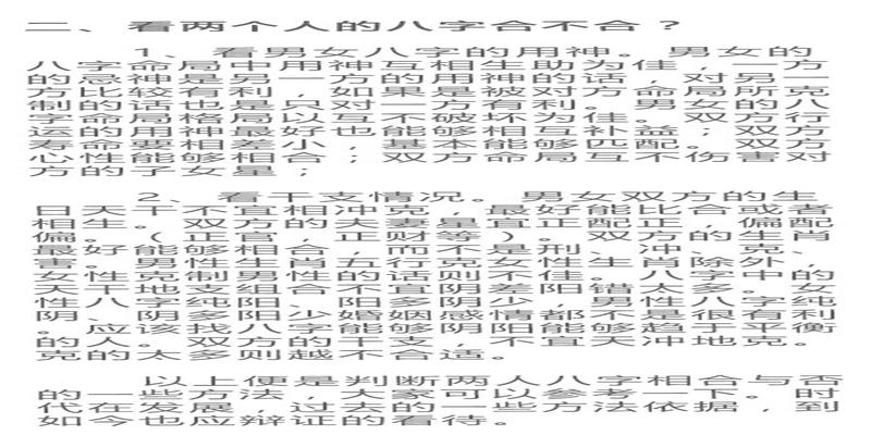 测姻缘八字合不合(算算婚姻八字)