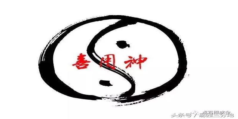 八字喜神忌神如何查询(八字算命不神秘)