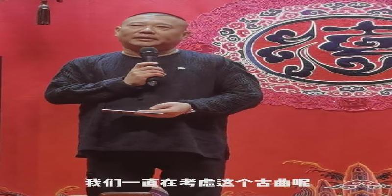 罗成算卦艳桂荣(德云鼓曲社开业)